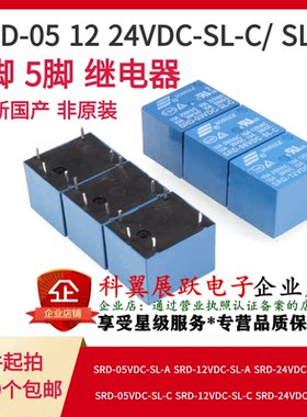 国产继电器 4脚/5脚| SRD-05 12 24VDC-SL-C SL-A 蓝色继电器 T73