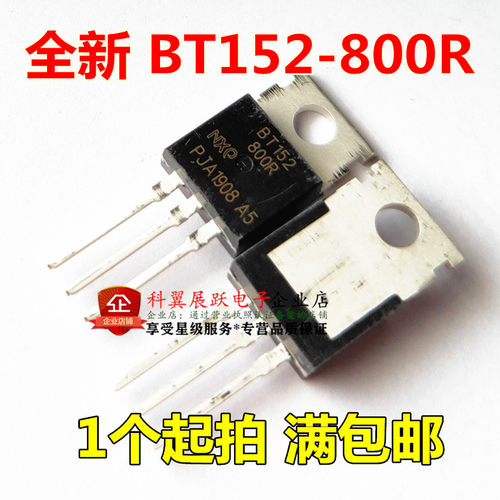 国产BT152-600R BT152-800R 20A 600V 单向可控硅 晶闸管 TO-220