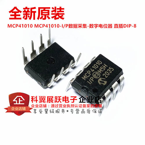 MCP41010-I/P  直插DIP-8 MCP41010 数字电位器芯片 全新原装进口