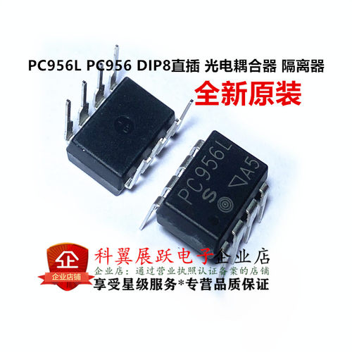 全新进口原装正品 PC956L PC956 DIP8直插 光电耦合器 隔离器