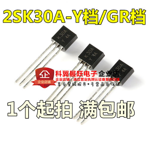 2SK30A-Y 2SK30A-GR K30A-GR K30A 场效应管 MOS管 TO-92 全新
