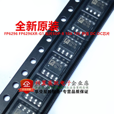 全新原装 FP6296 FP6296XR-G1 贴片SOP-8 10A 13V 升压 DC-DC芯片