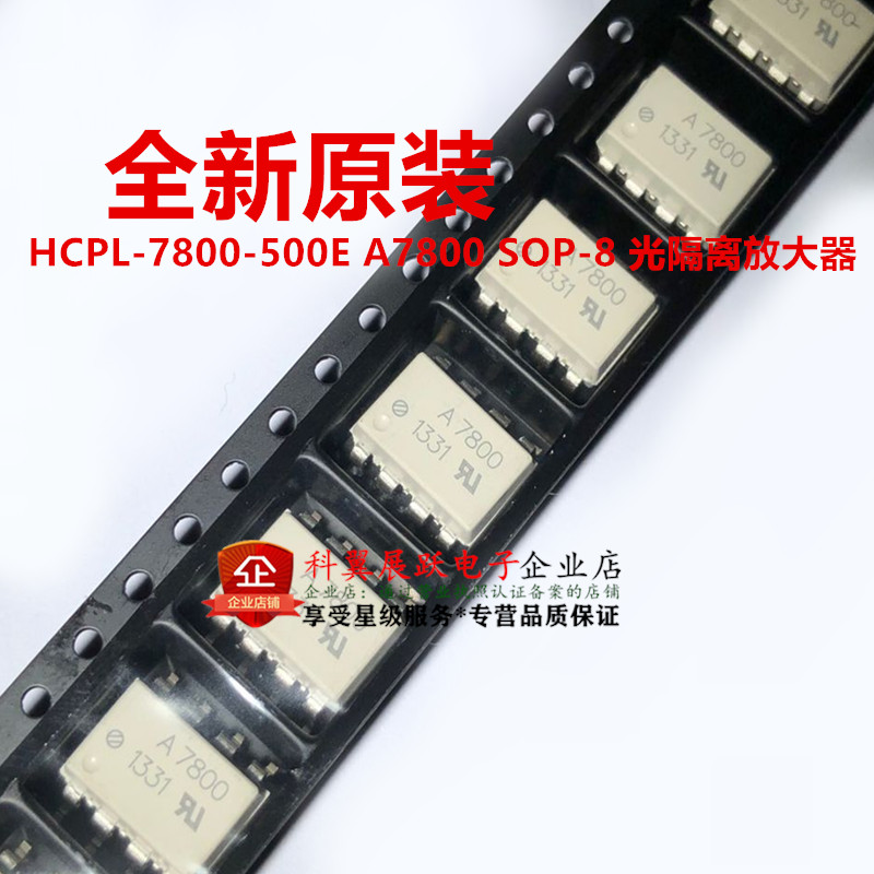 全新原装进口 HCPL-7800-500E A7800 贴片SOP-8 光隔离放大器