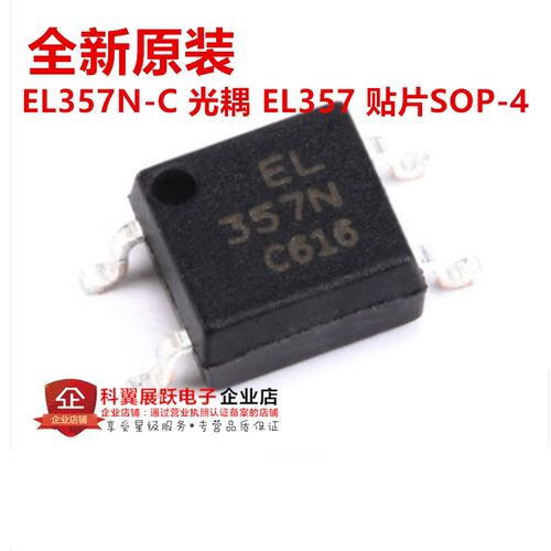 全新原装EL357N-C EL357N-B EL357C EL357B SOP4亿光超薄贴片光耦
