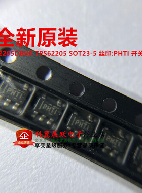 全新原装 TPS62205DBVR TPS62205 SOT23-5 丝印:PHTI 开关变换器