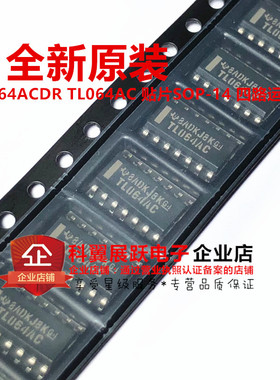 全新原装TL064ACDR  TL064AC 贴片SOP14低功耗JFET输入运算放大器