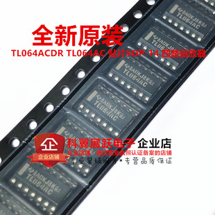 全新原装TL064ACDR  TL064AC 贴片SOP14低功耗JFET输入运算放大器