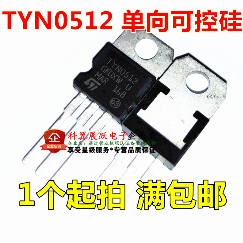 单向可控硅 TYN0512RG TYN0512 12A 500V 直插TO-220 全新现货