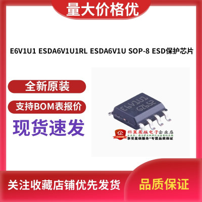 全新原装进口 ESDA6V1U1RL 丝印 E6V1U1  贴片SOP-8 ESD保护芯片