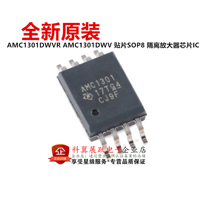 全新进口原装 AMC1301DWVR AMC1301DWV SOP8 隔离放大器芯片IC