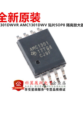 全新进口原装 AMC1300DWVR AMC1301DWVR 贴片SOP8 隔离放大器芯片