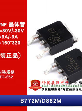 D882M B772M  长电CJ 2SD882M 2SB772 贴片三极管TO-252 原装正品
