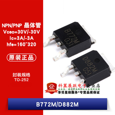 D882M B772M  长电CJ 2SD882M 2SB772 贴片三极管TO-252 原装正品