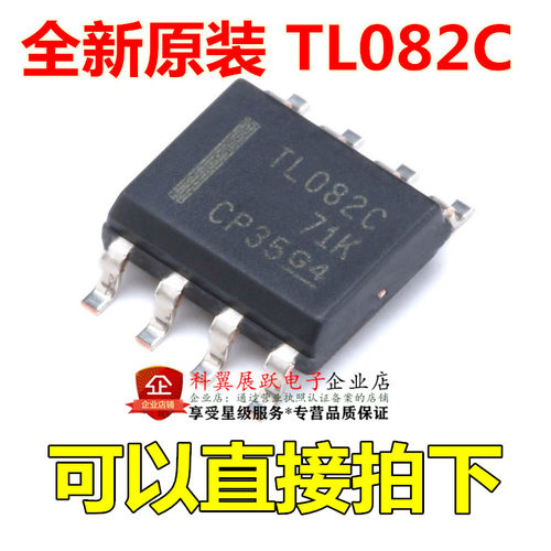 全新进口原装 TL082CDR SOP8贴片 TL082C 运算放大器芯片