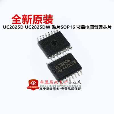 全新原装 UC2825DW 开关控制器芯片 SOP-16 宽体 UC2825 进口