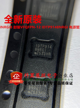 全新原装 P9148NRGI8 封装VFQFPN-12 IDTP9148NRGI 电源管理芯片