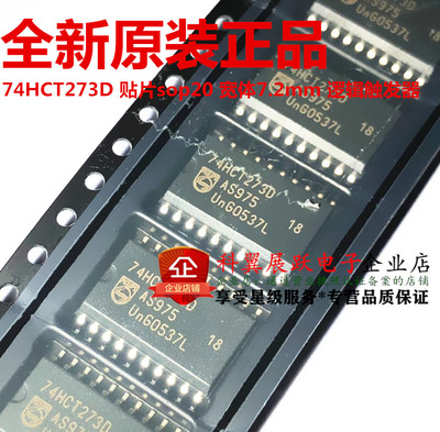 74HCT273D SN74HCT273DWR贴片SOP20 宽体7.2mm 逻辑触发器 全新