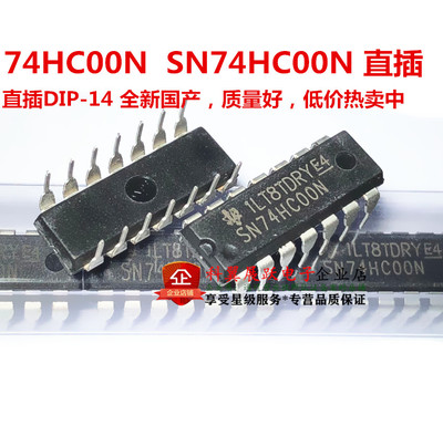 74HC00 74HC00N SN74HC00N 直插DIP-14 正四二输入与非门逻辑芯片