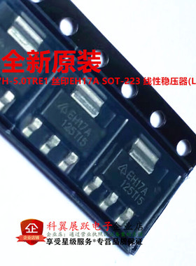 全新原装 AZ1117H-5.0TRE1 丝印EH17A SOT-223 线性稳压器(LDO)