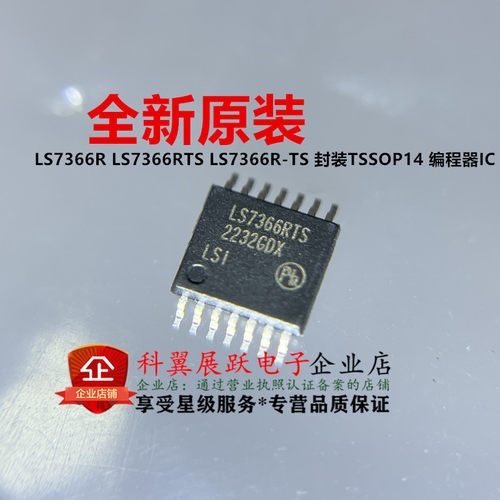 LS7366R-TS编程器IC