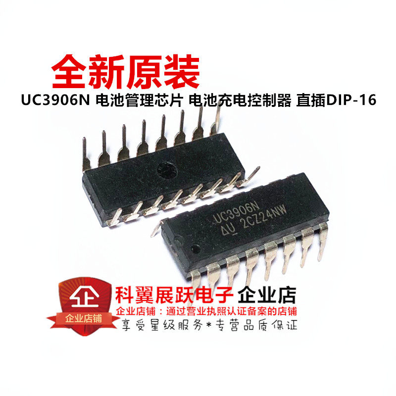 全新进口原装 UC3906N 电池管理芯片 电池充电控制器 直插DIP-16