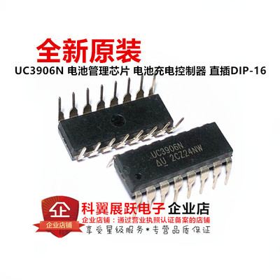全新进口原装 UC3906N 电池管理芯片 电池充电控制器 直插DIP-16