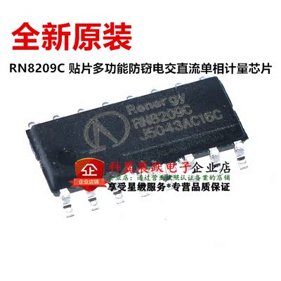RN8209C 贴片SOP16 单相多功能 防窃电交直流单相计量芯片 全新