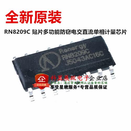 RN8209C 贴片SOP16 单相多功能 防窃电交直流单相计量芯片 全新