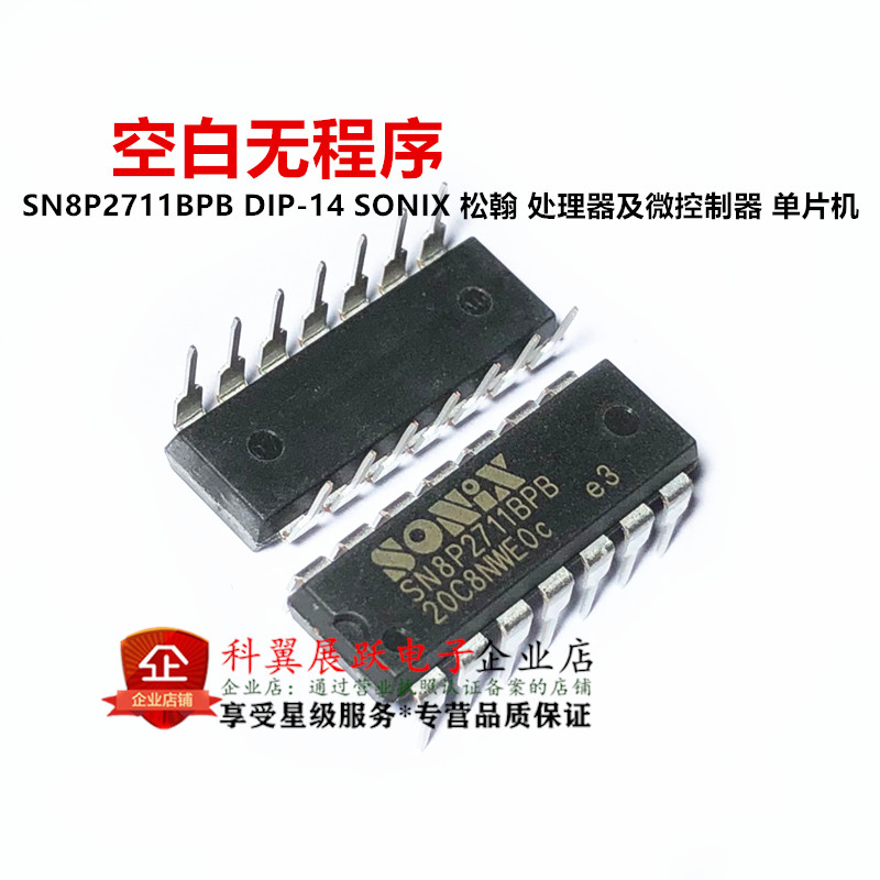 SN8P2711B DIP14 松翰单片机代理 SN8P2711BPB 直插原装全新现货