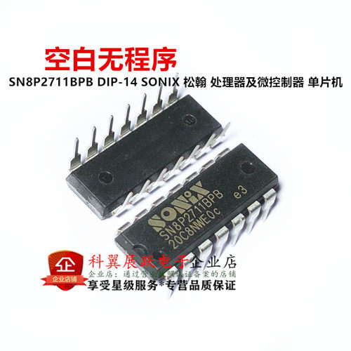 SN8P2711B DIP14 松翰单片机代理 SN8P2711BPB 直插原装全新现货