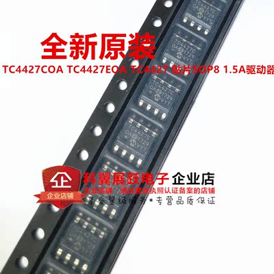 全新原装 TC4427COA TC4427COA713 贴片SOP8 双功率芯片 低压侧