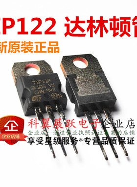 全新原装进口 TIP112 NPN达林顿三极管 TO220 100V 2A 直插