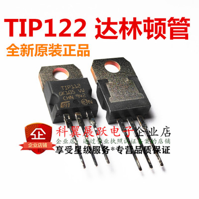 全新原装进口 TIP112 NPN达林顿三极管 TO220 100V 2A 直插
