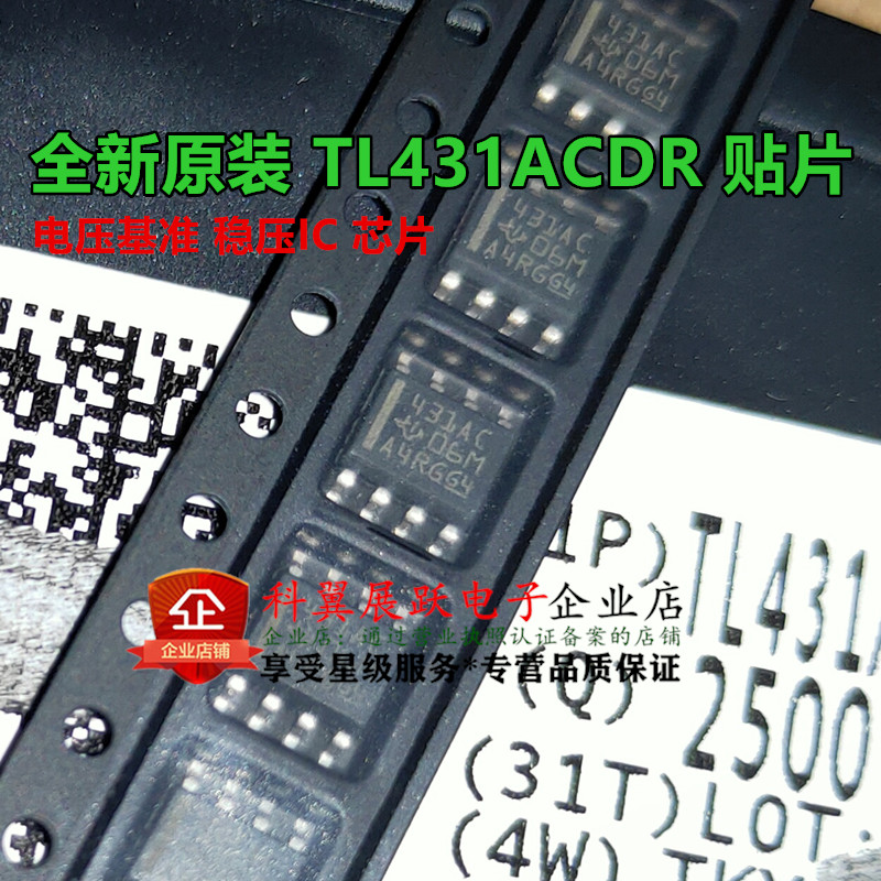 TL431AC SOP-8贴片 TL431ACDR 精密基准IC 进口全新原装图片