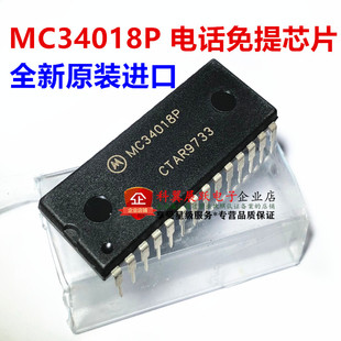 全新原装进口 MC34018P MC34018 电话免提芯片 可直拍