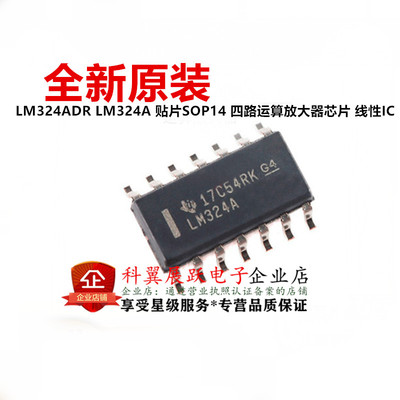 全新进口 LM324ADR LM324A 贴片SOP14 四路运算放大器芯片 线性IC