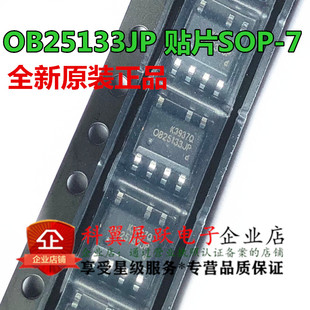 一只也可直拍OB25133JPA OB25133JP SOP-7 开关电源芯片 全新原装