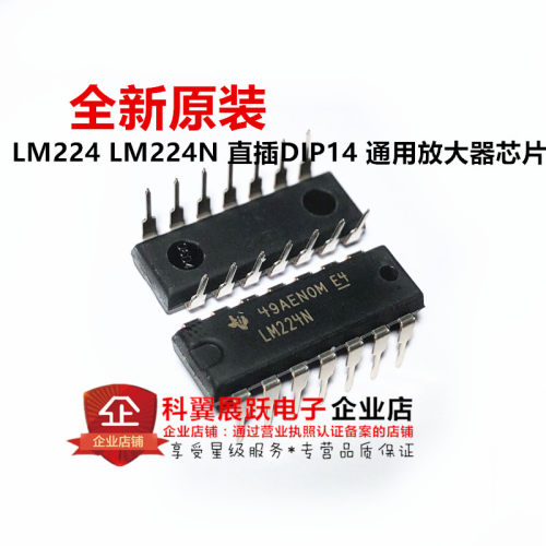 国产/全新进口都有 LM224 LM224N 直插DIP14 通用放大器芯片