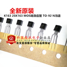2SK163 K163 163 MOS场效应管 TO-92 直插三极管 MOS管 全新原装