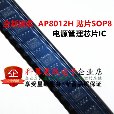 全新原装正品 AP8012H AP8012 电源管理芯片IC 贴片 可直拍下