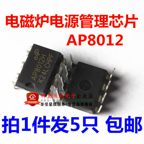 AP8012 直插DIP-8 电磁炉电源管理芯片 全新原装 （5个包邮）