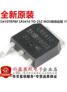 全新原装 IRLR3410TRPBF LR3410 TO-252 MOS场效应管 17A 100V
