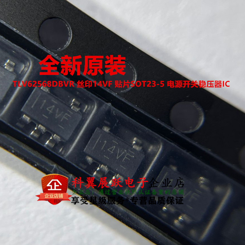 全新原装 TLV62568DBVR 丝印：14VF SOT-23-5 1A 降压转换器芯片