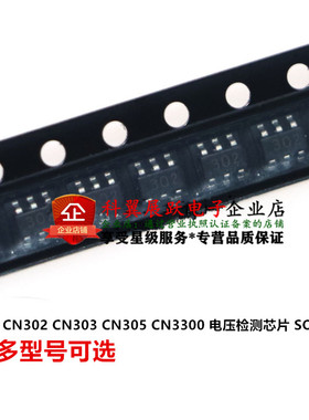 原装正品 CN301 CN302 CN303 CN305 CN3300 电压检测芯片 SOT23-6