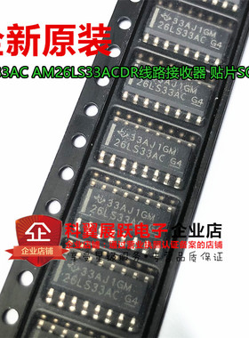 26LS33AC AM26LS33ACDR线路接收器 贴片SOP-16 全新原装进口 现货