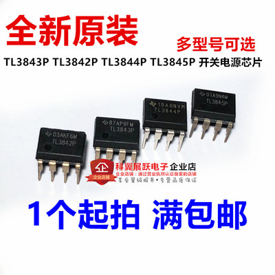 TL3843P TL3842P TL3844P TL3845P 开关电源芯片直插DIP8进口原装