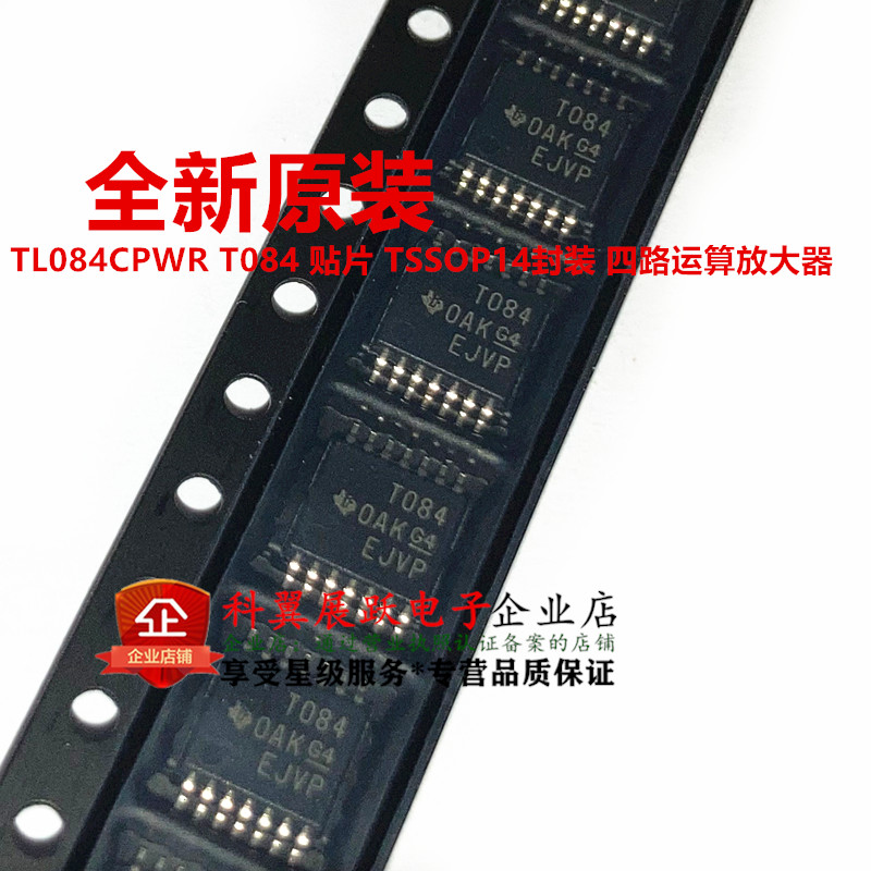 全新原装正品TL084 TL084CPWR T084 TSSOP14封装 四路运算放大器