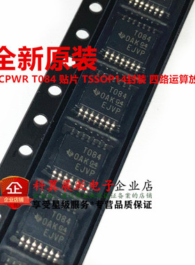 全新原装正品TL084 TL084CPWR T084 TSSOP14封装 四路运算放大器