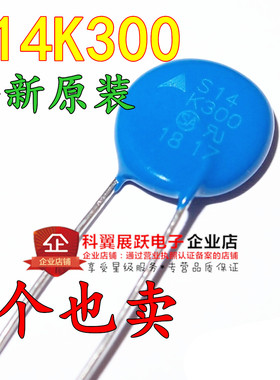 全新原装  EPCOS S14K300 压敏电阻 B72214S301K101