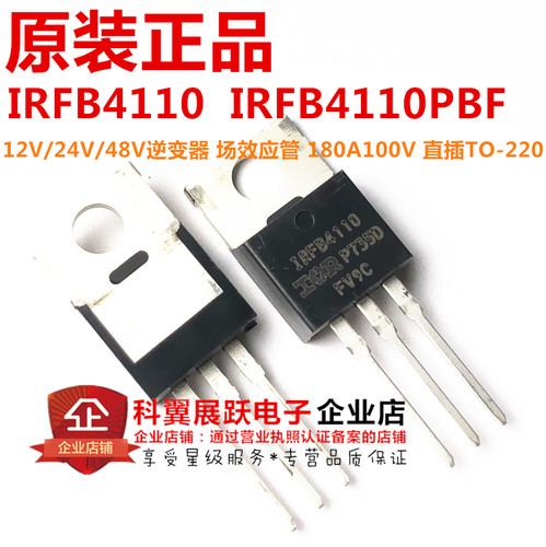 IRFB4110 场效应管 IRFB4110PBF 电动车控制器mos管 全新原装正品
